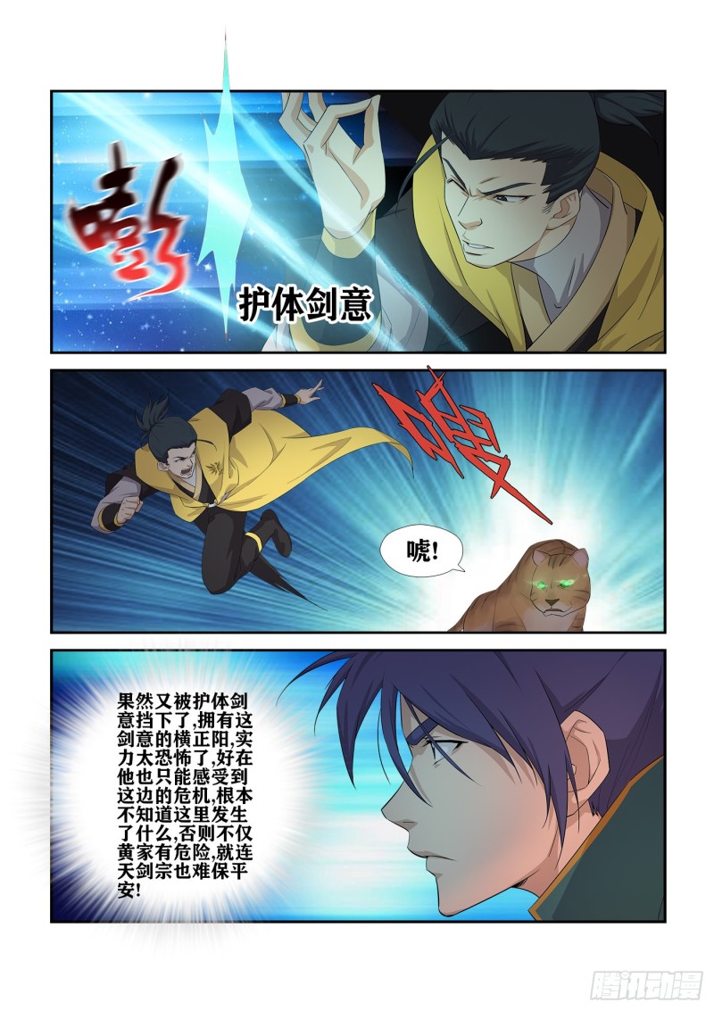 剑逆苍穹韩漫全集-215 有史第一人无删减无遮挡章节图片 