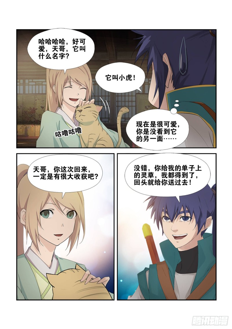 剑逆苍穹韩漫全集-216 炼化宝器无删减无遮挡章节图片 