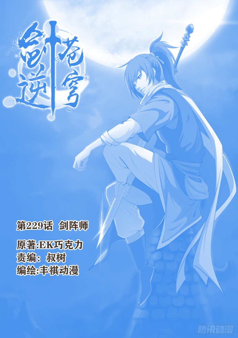 剑逆苍穹韩漫全集-217 遇刺无删减无遮挡章节图片 