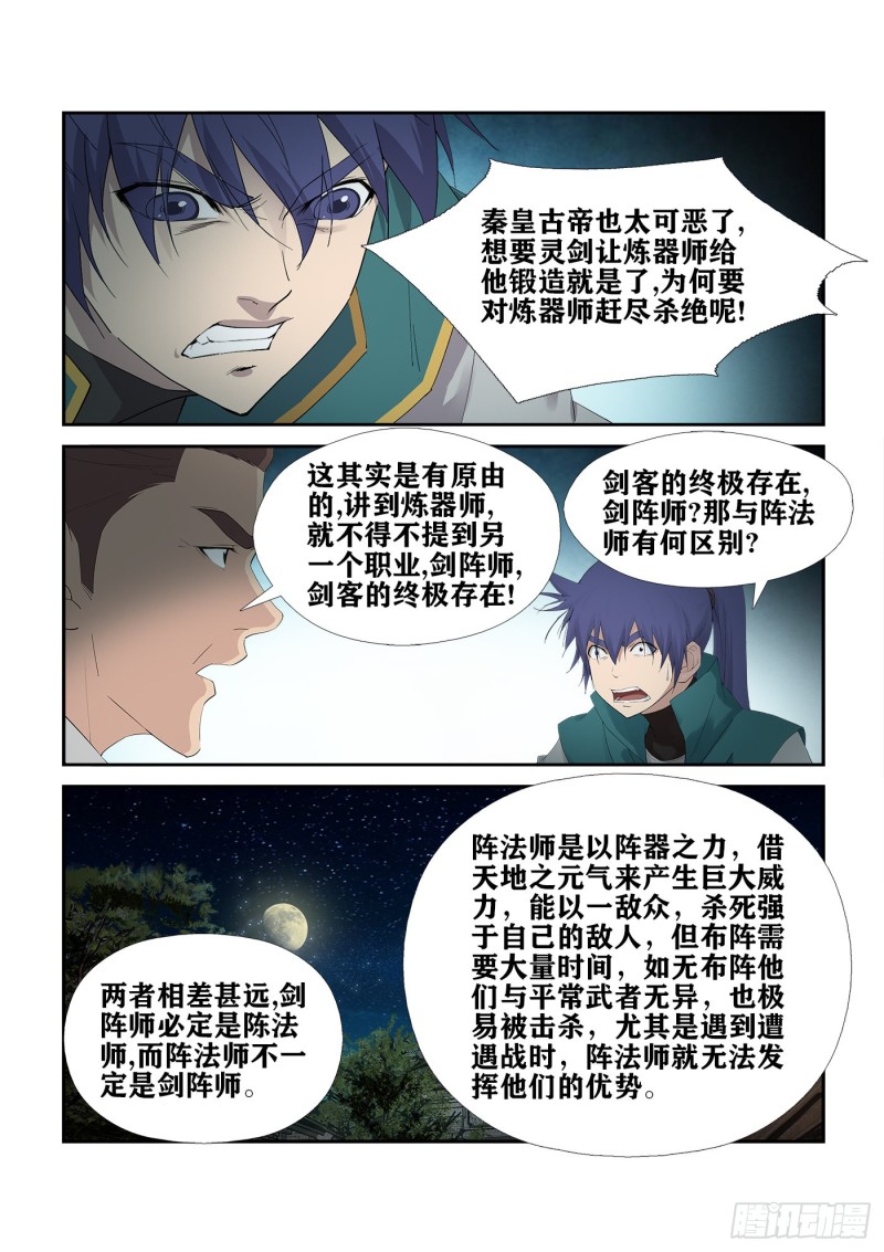 剑逆苍穹韩漫全集-217 遇刺无删减无遮挡章节图片 