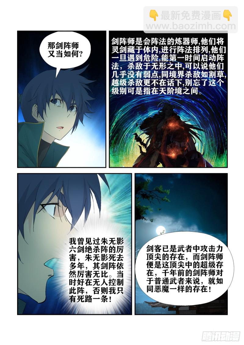 剑逆苍穹韩漫全集-217 遇刺无删减无遮挡章节图片 