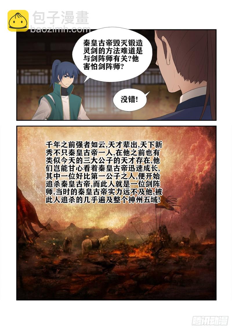 剑逆苍穹韩漫全集-217 遇刺无删减无遮挡章节图片 