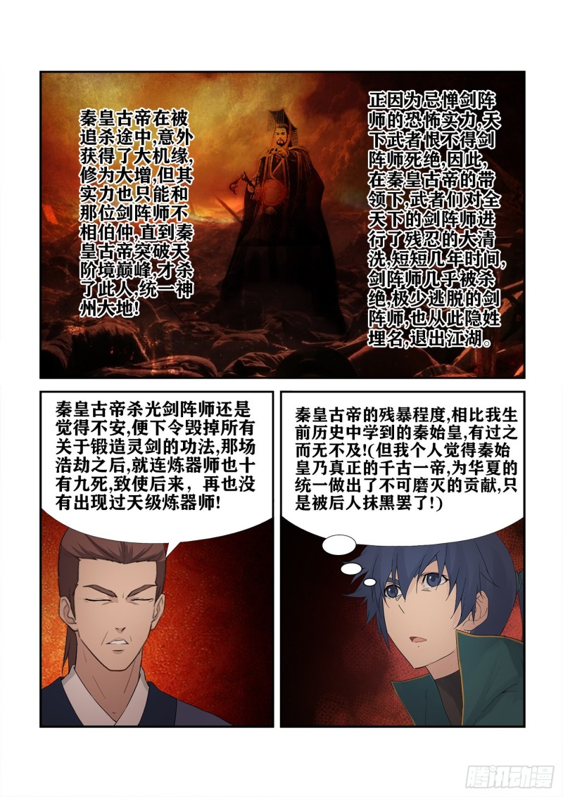 剑逆苍穹韩漫全集-217 遇刺无删减无遮挡章节图片 