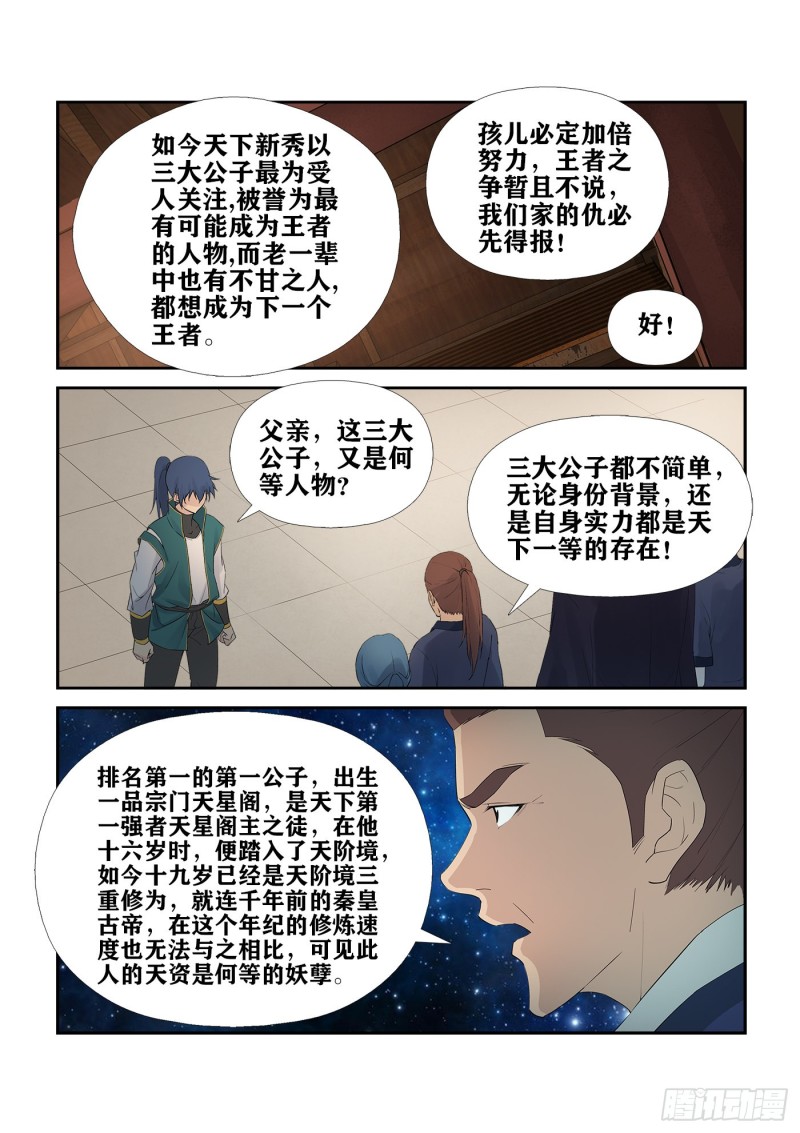 剑逆苍穹韩漫全集-217 遇刺无删减无遮挡章节图片 