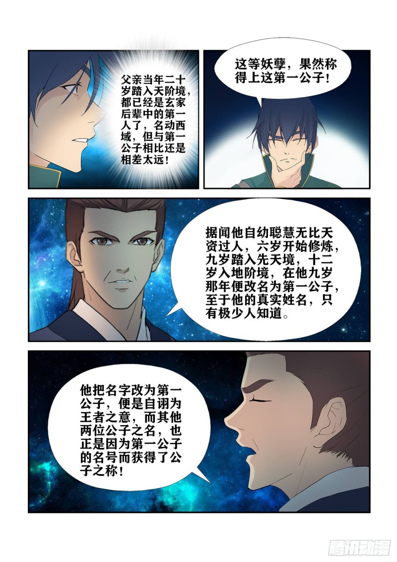 剑逆苍穹韩漫全集-217 遇刺无删减无遮挡章节图片 