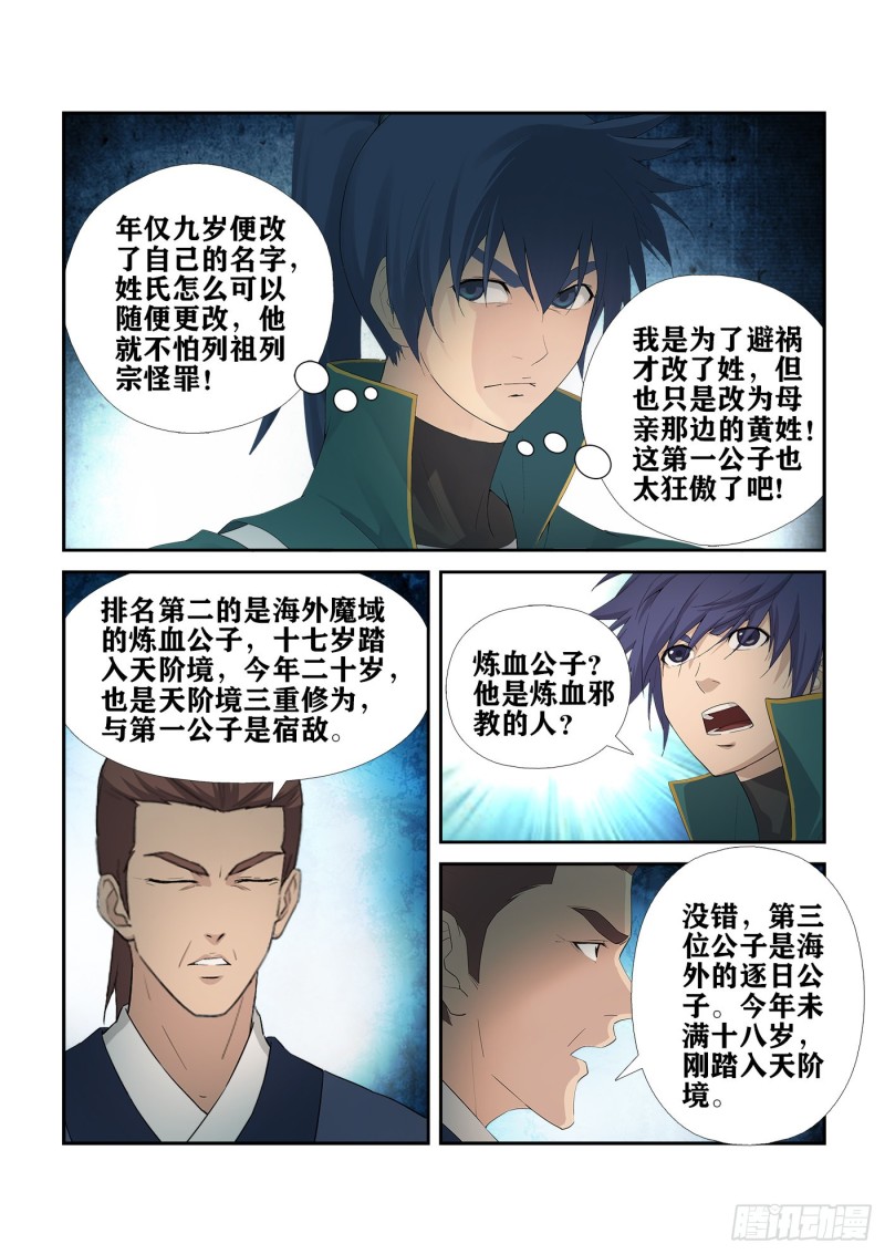 剑逆苍穹韩漫全集-217 遇刺无删减无遮挡章节图片 