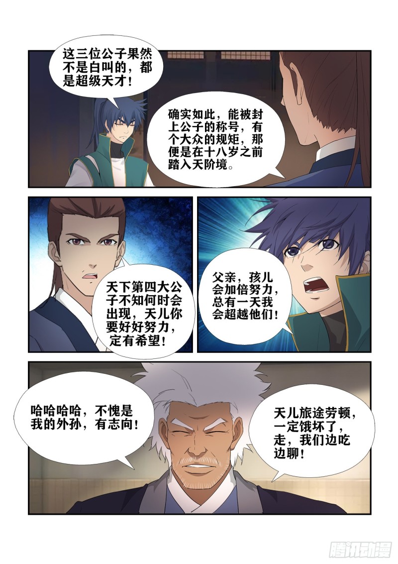 剑逆苍穹韩漫全集-217 遇刺无删减无遮挡章节图片 