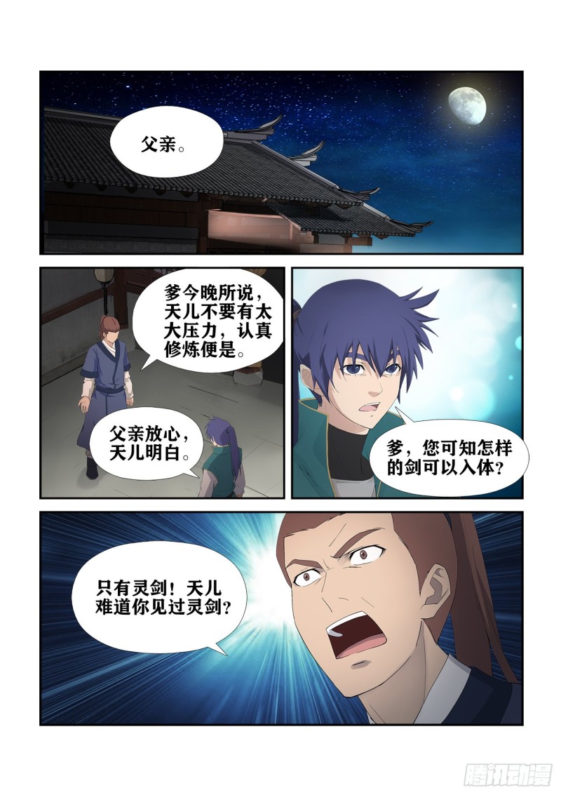 剑逆苍穹韩漫全集-217 遇刺无删减无遮挡章节图片 