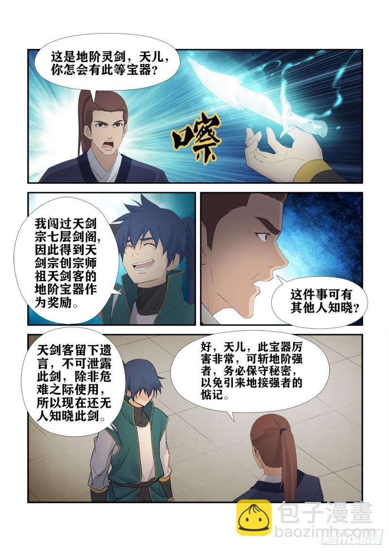 剑逆苍穹韩漫全集-217 遇刺无删减无遮挡章节图片 