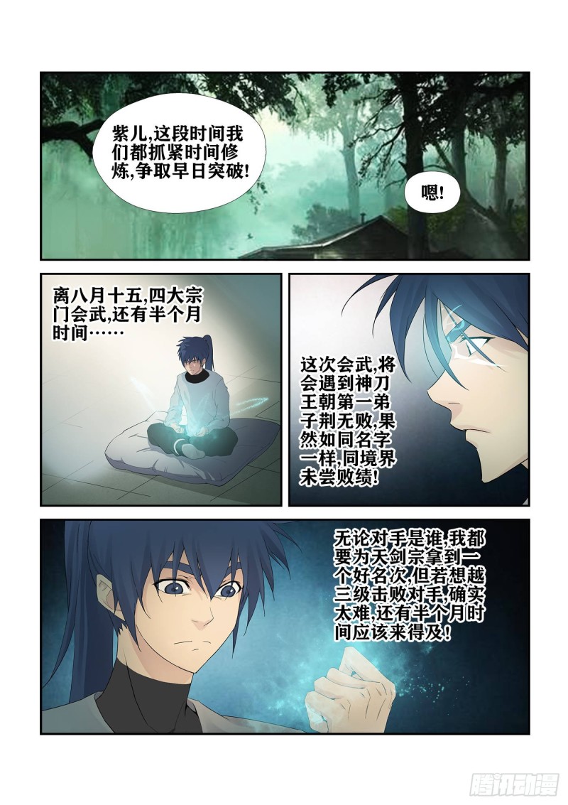 剑逆苍穹韩漫全集-218 拍卖大会无删减无遮挡章节图片 