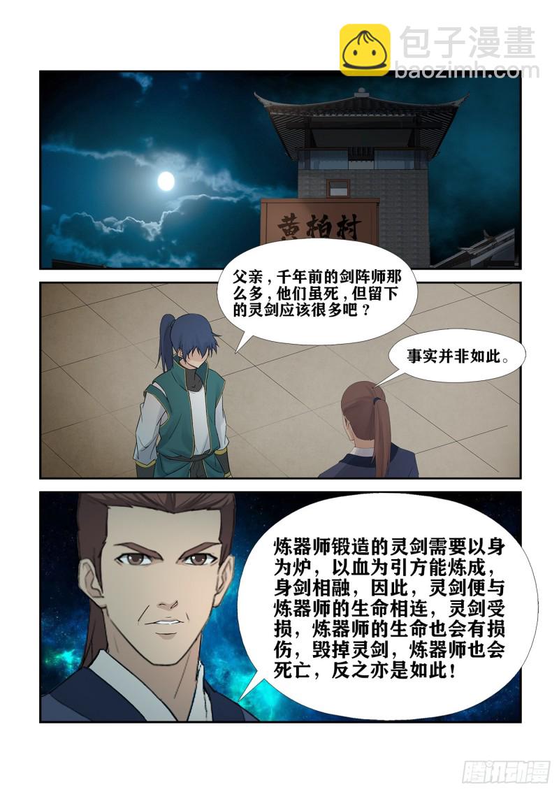 剑逆苍穹韩漫全集-218 拍卖大会无删减无遮挡章节图片 