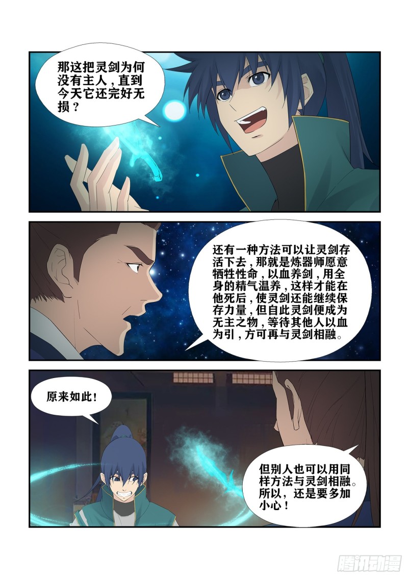 剑逆苍穹韩漫全集-218 拍卖大会无删减无遮挡章节图片 
