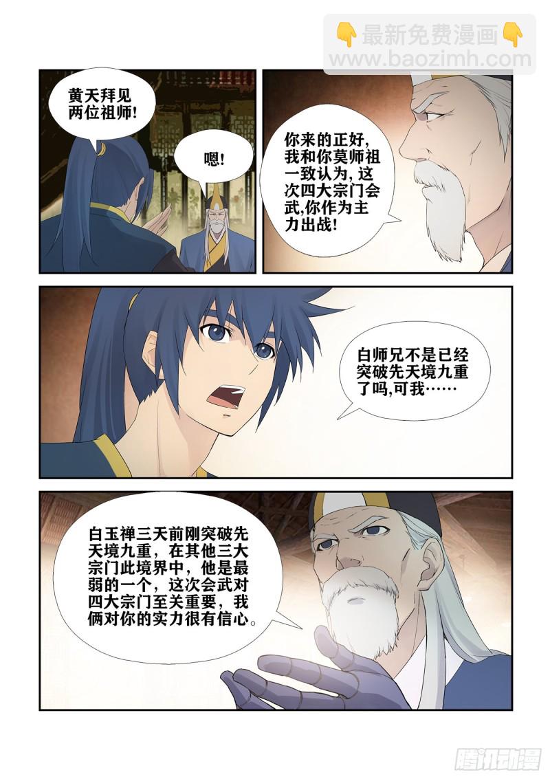 剑逆苍穹韩漫全集-219 前往雷霆山脉无删减无遮挡章节图片 