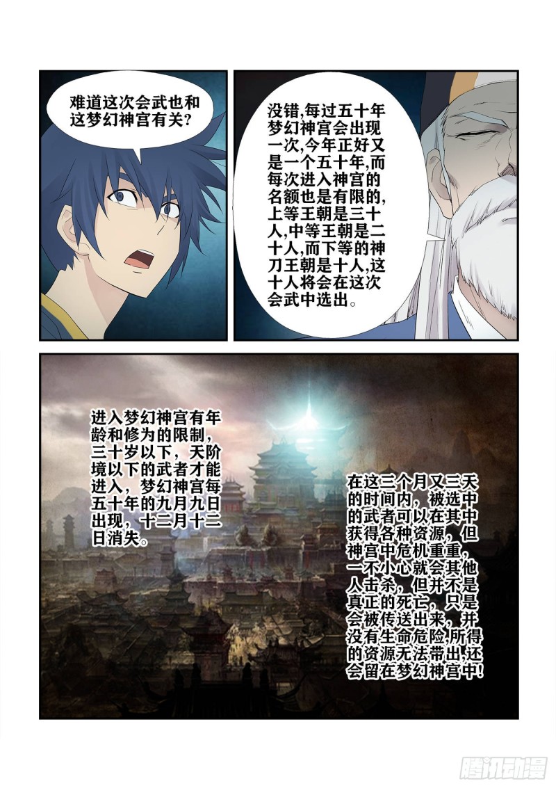 剑逆苍穹韩漫全集-219 前往雷霆山脉无删减无遮挡章节图片 