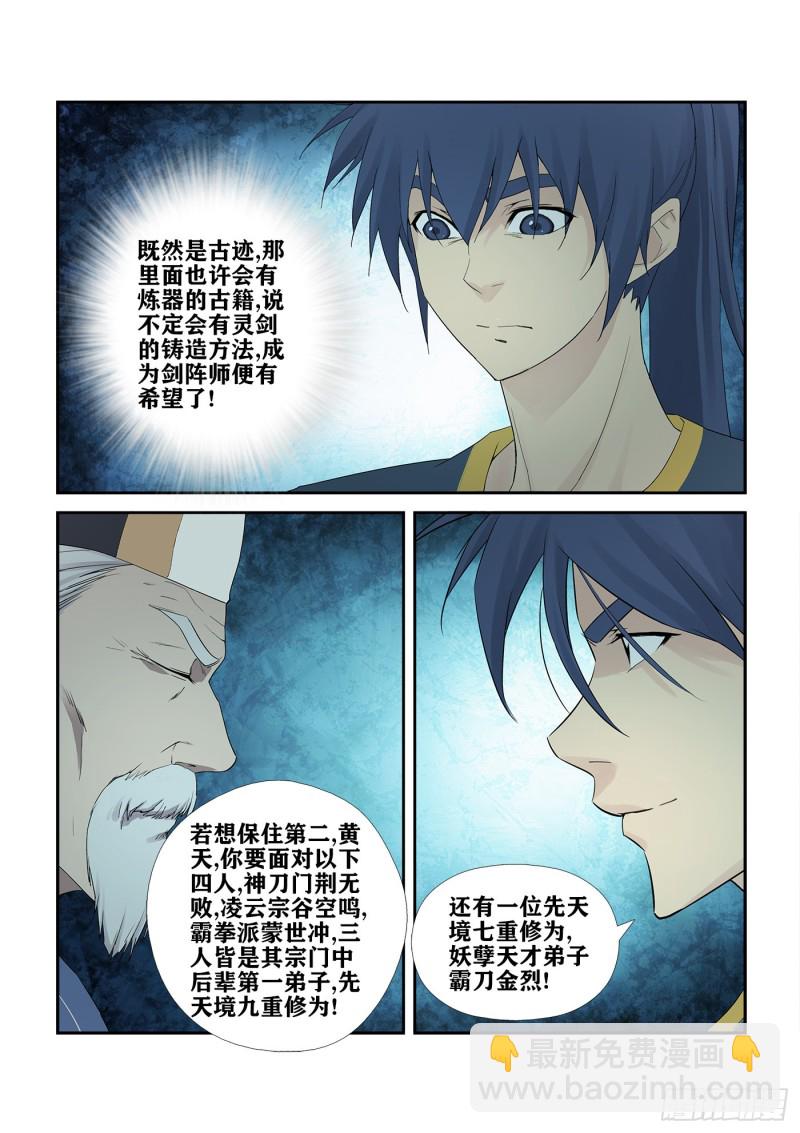 剑逆苍穹韩漫全集-219 前往雷霆山脉无删减无遮挡章节图片 