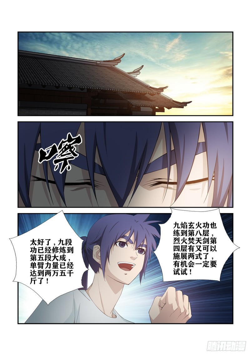 剑逆苍穹韩漫全集-219 前往雷霆山脉无删减无遮挡章节图片 