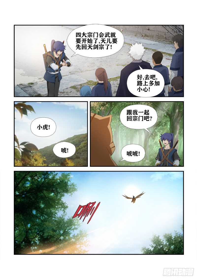 剑逆苍穹韩漫全集-219 前往雷霆山脉无删减无遮挡章节图片 