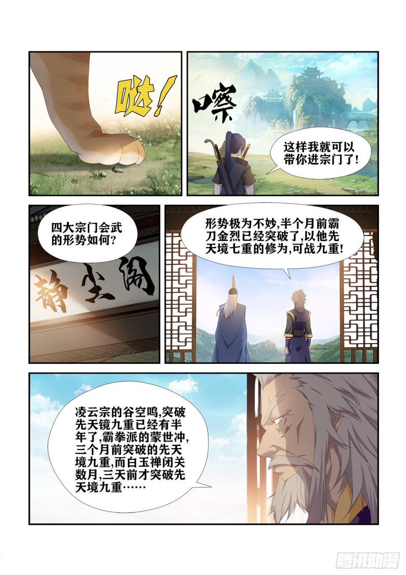 剑逆苍穹韩漫全集-219 前往雷霆山脉无删减无遮挡章节图片 