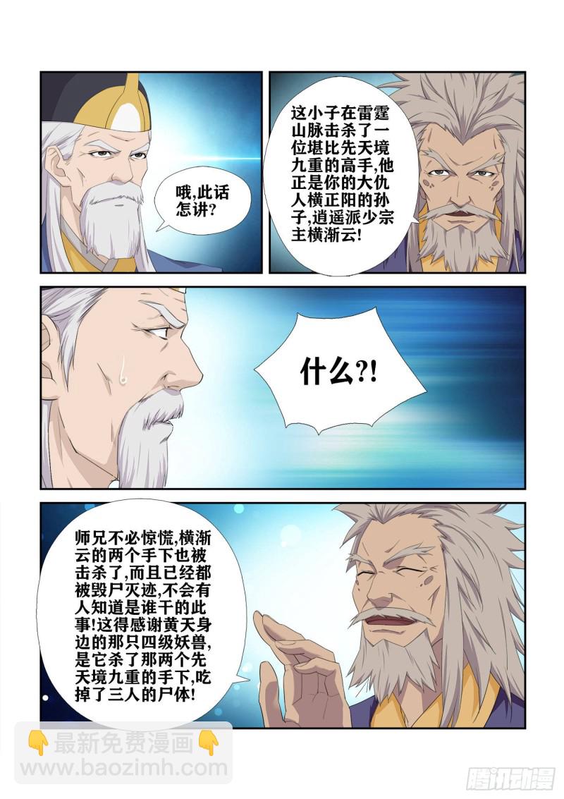 剑逆苍穹韩漫全集-219 前往雷霆山脉无删减无遮挡章节图片 