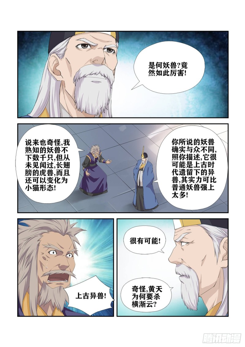 剑逆苍穹韩漫全集-219 前往雷霆山脉无删减无遮挡章节图片 
