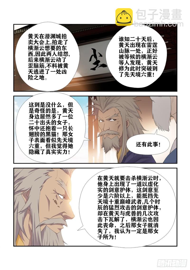 剑逆苍穹韩漫全集-219 前往雷霆山脉无删减无遮挡章节图片 