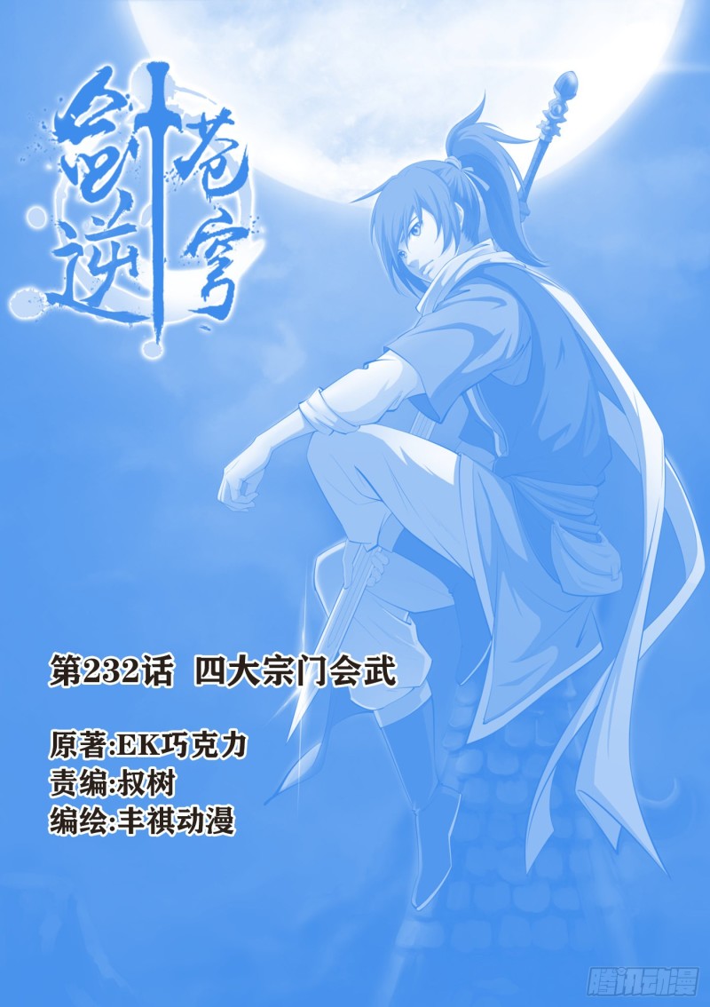 剑逆苍穹韩漫全集-220  走为上策无删减无遮挡章节图片 