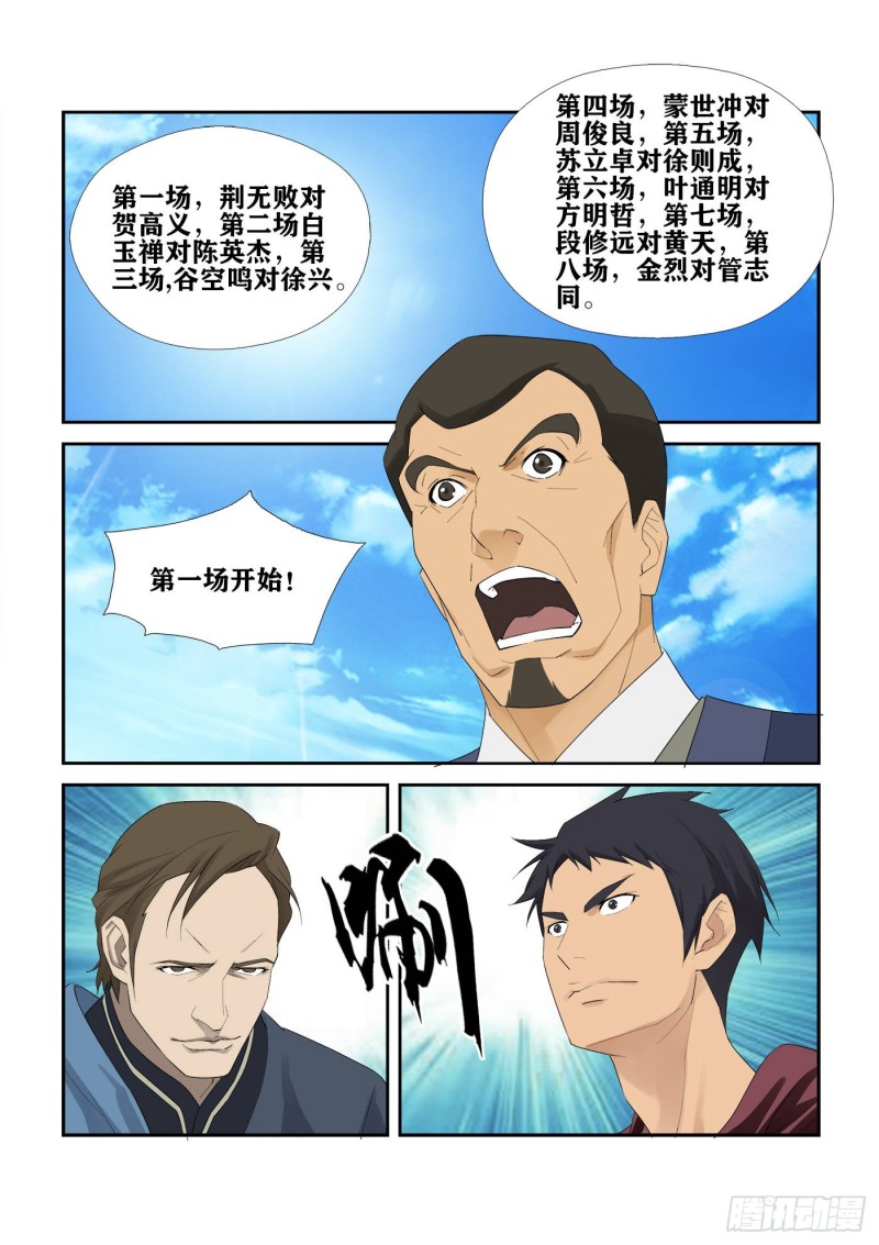 剑逆苍穹韩漫全集-220  走为上策无删减无遮挡章节图片 