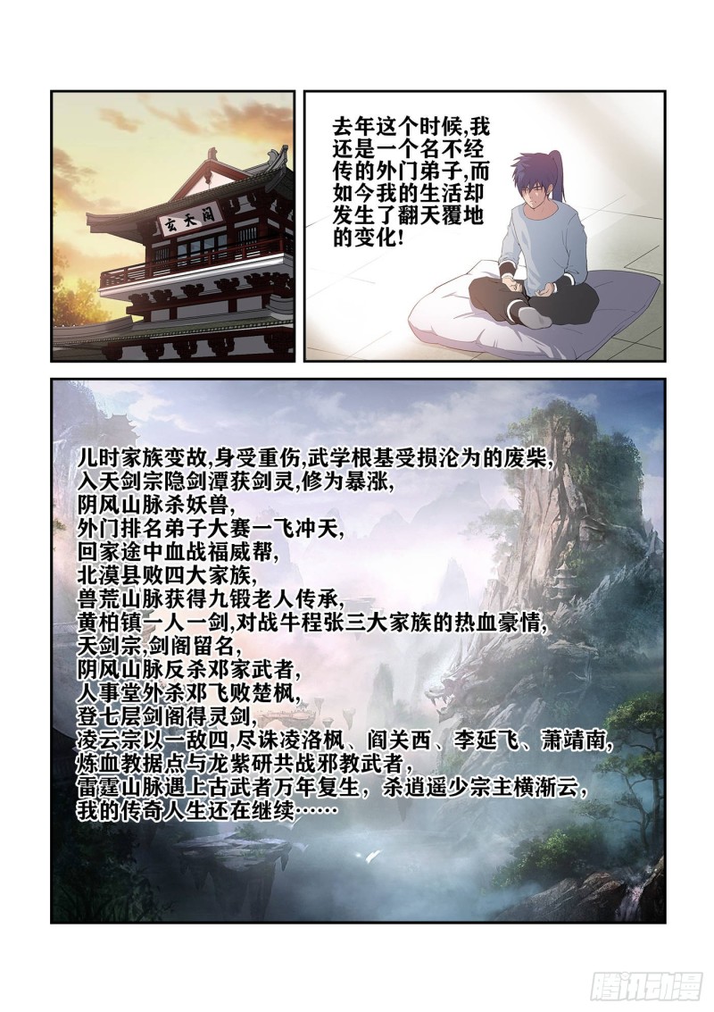 剑逆苍穹韩漫全集-220  走为上策无删减无遮挡章节图片 