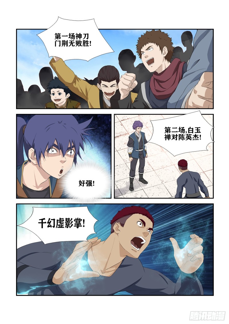 剑逆苍穹韩漫全集-221 有鬼无删减无遮挡章节图片 