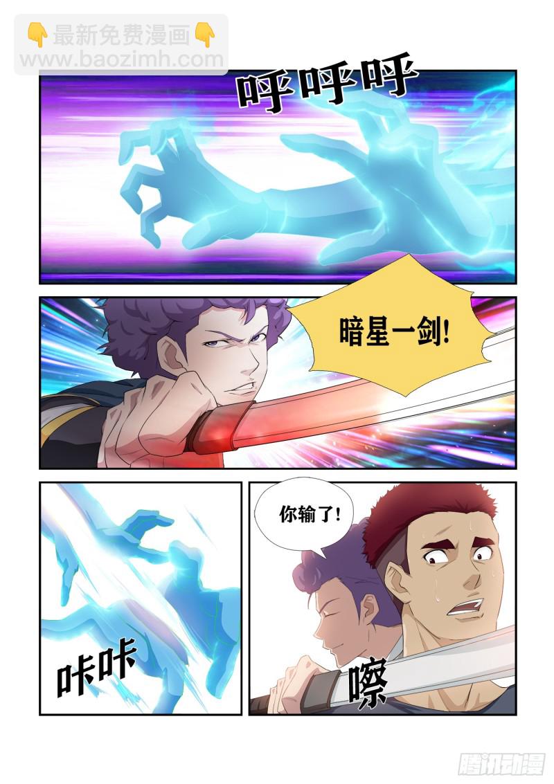 剑逆苍穹韩漫全集-221 有鬼无删减无遮挡章节图片 