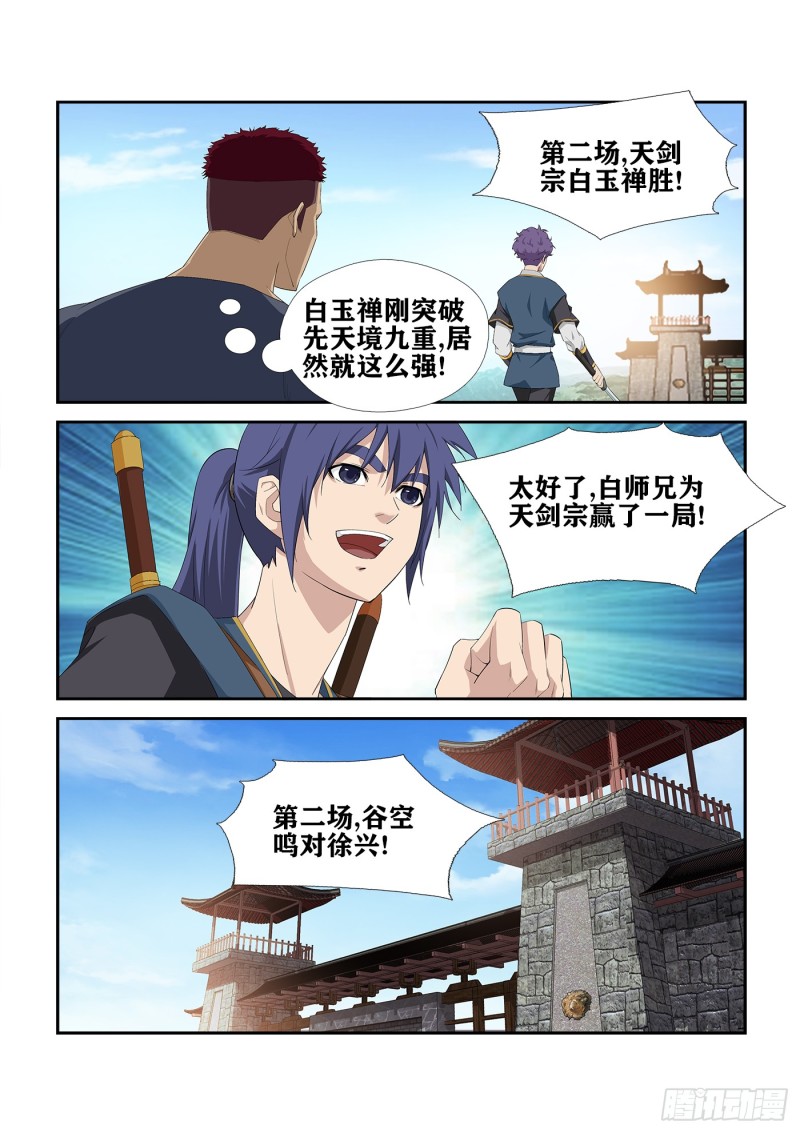 剑逆苍穹韩漫全集-221 有鬼无删减无遮挡章节图片 