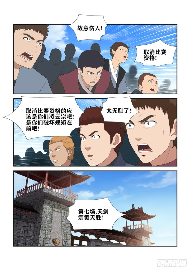 剑逆苍穹韩漫全集-222 剑灵再现无删减无遮挡章节图片 