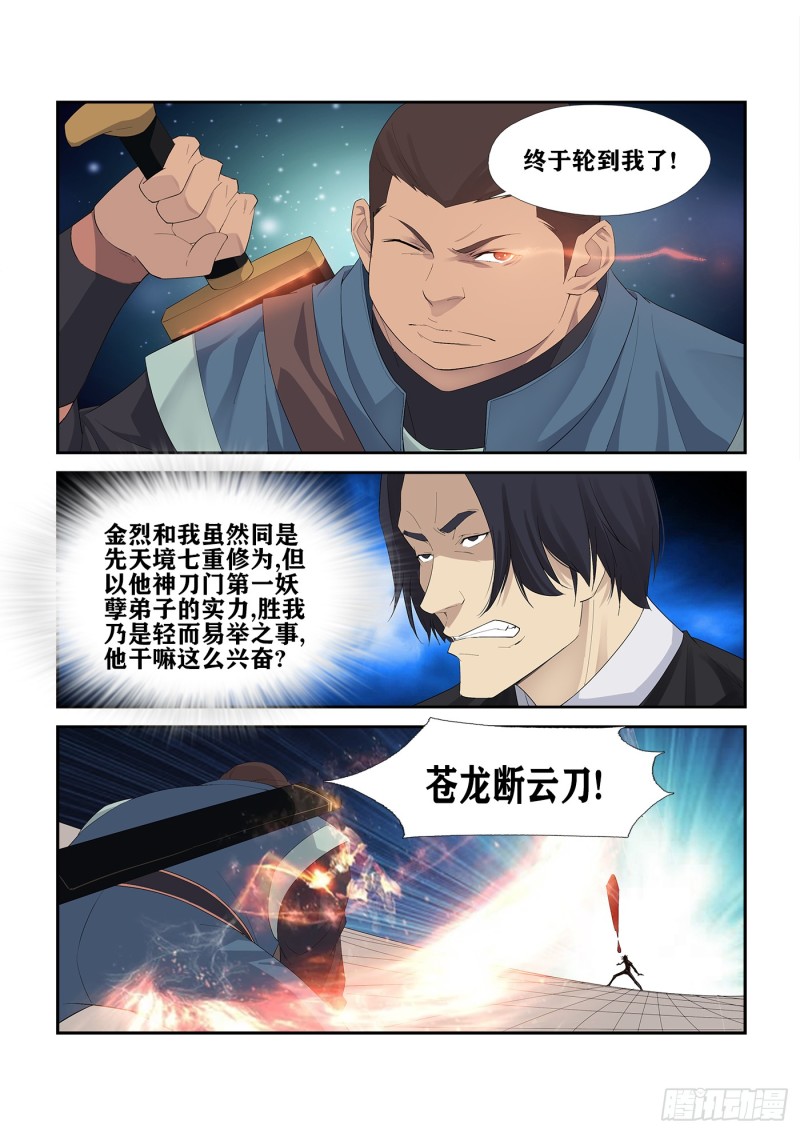 剑逆苍穹韩漫全集-222 剑灵再现无删减无遮挡章节图片 