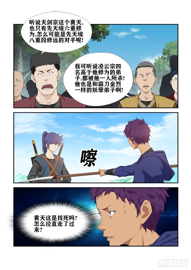 剑逆苍穹韩漫全集-222 剑灵再现无删减无遮挡章节图片 