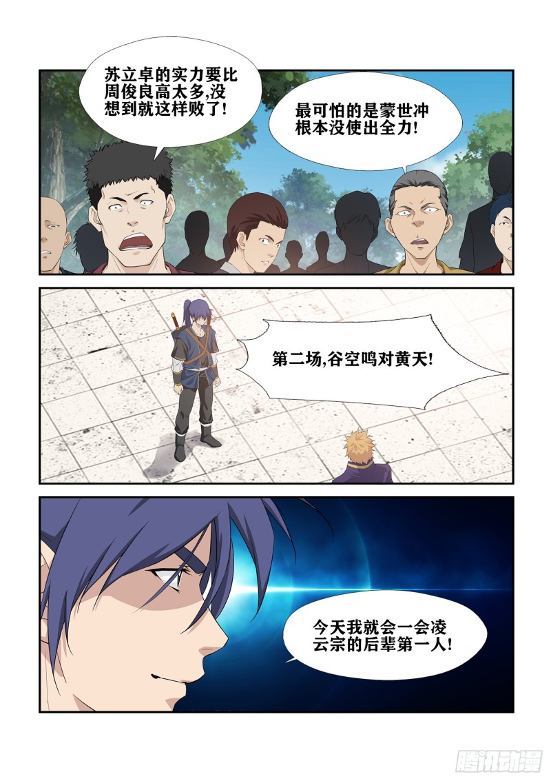 剑逆苍穹韩漫全集-223 修为暴涨无删减无遮挡章节图片 
