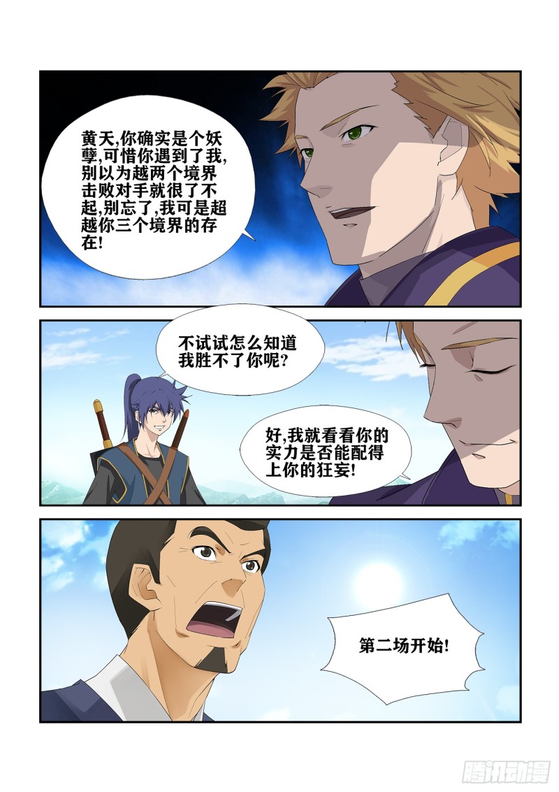 剑逆苍穹韩漫全集-223 修为暴涨无删减无遮挡章节图片 