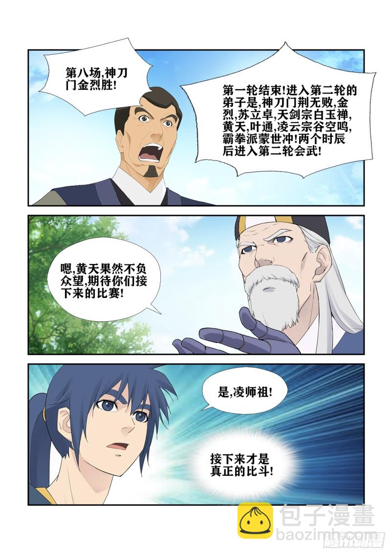 剑逆苍穹韩漫全集-223 修为暴涨无删减无遮挡章节图片 