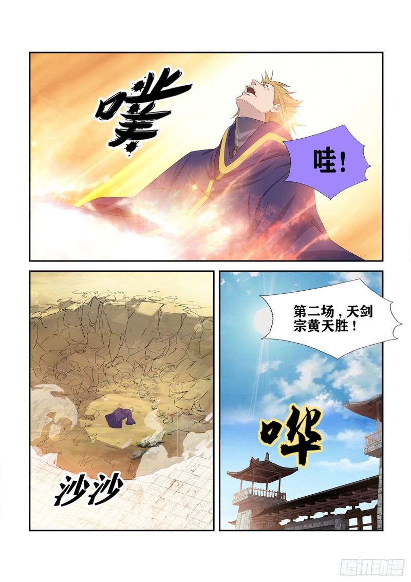 剑逆苍穹韩漫全集-224 再遇小虎无删减无遮挡章节图片 