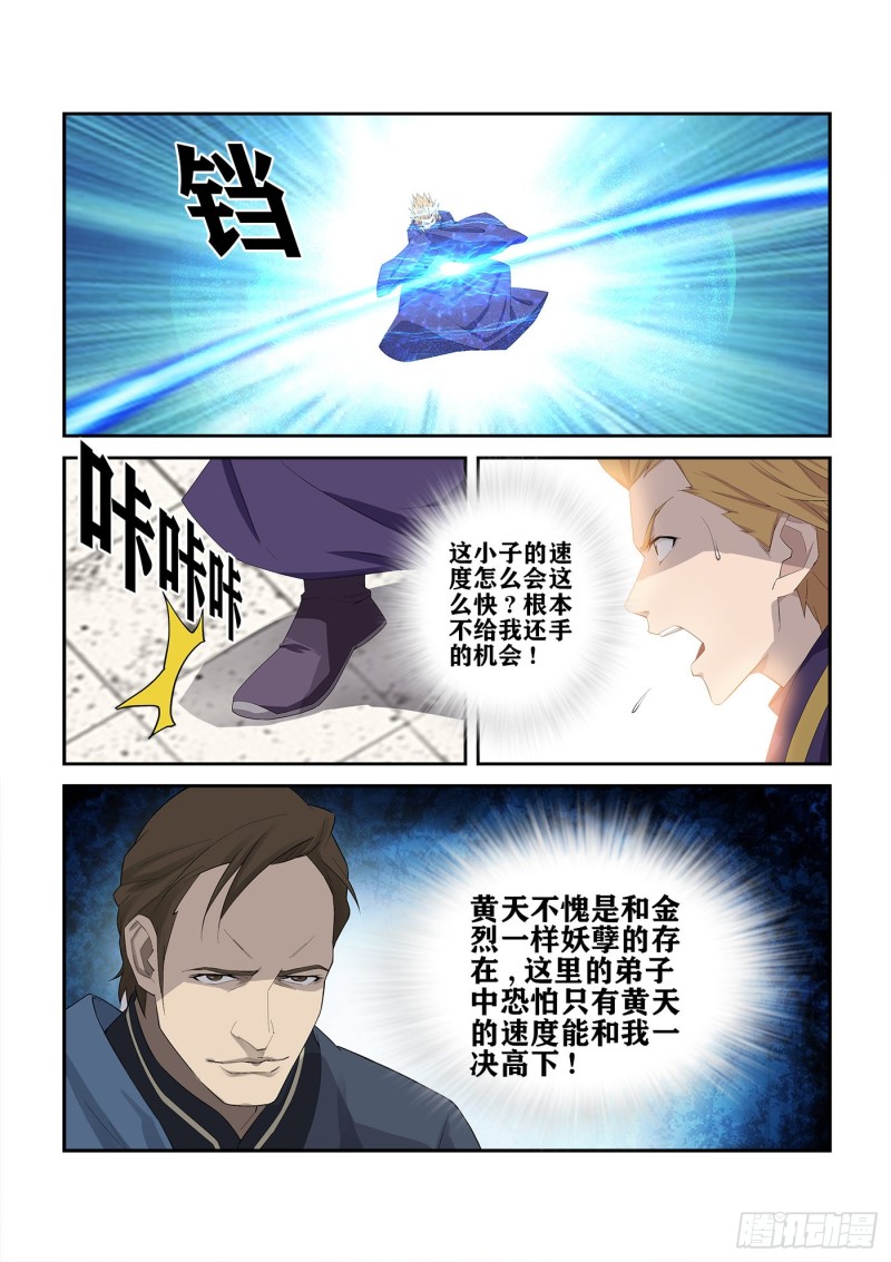 剑逆苍穹韩漫全集-224 再遇小虎无删减无遮挡章节图片 
