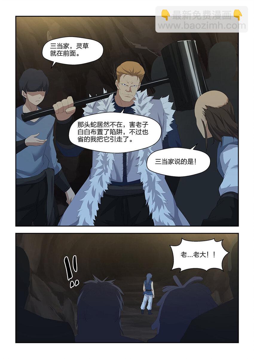 剑逆苍穹韩漫全集-二十四 一波未平无删减无遮挡章节图片 