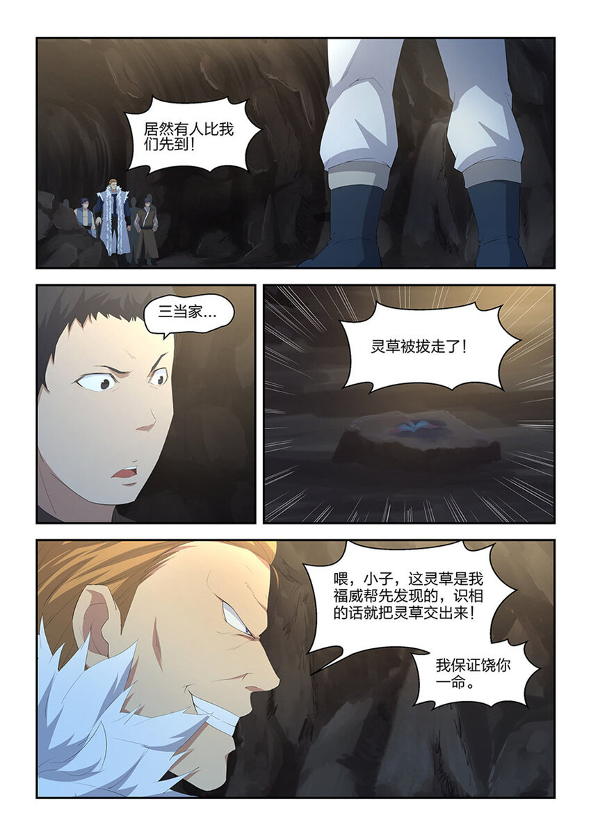 剑逆苍穹韩漫全集-二十四 一波未平无删减无遮挡章节图片 