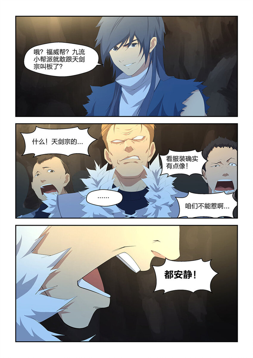 剑逆苍穹韩漫全集-二十四 一波未平无删减无遮挡章节图片 
