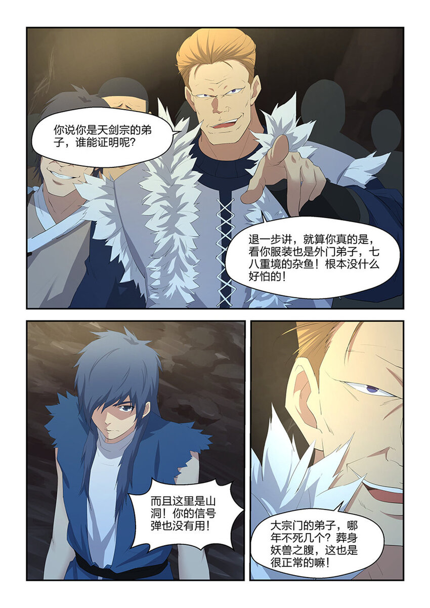 剑逆苍穹韩漫全集-二十四 一波未平无删减无遮挡章节图片 