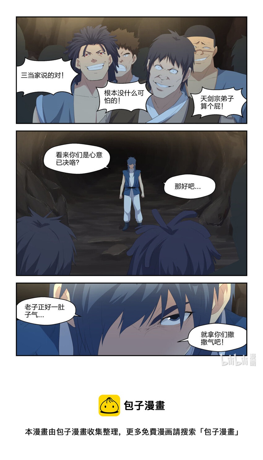 剑逆苍穹韩漫全集-二十四 一波未平无删减无遮挡章节图片 