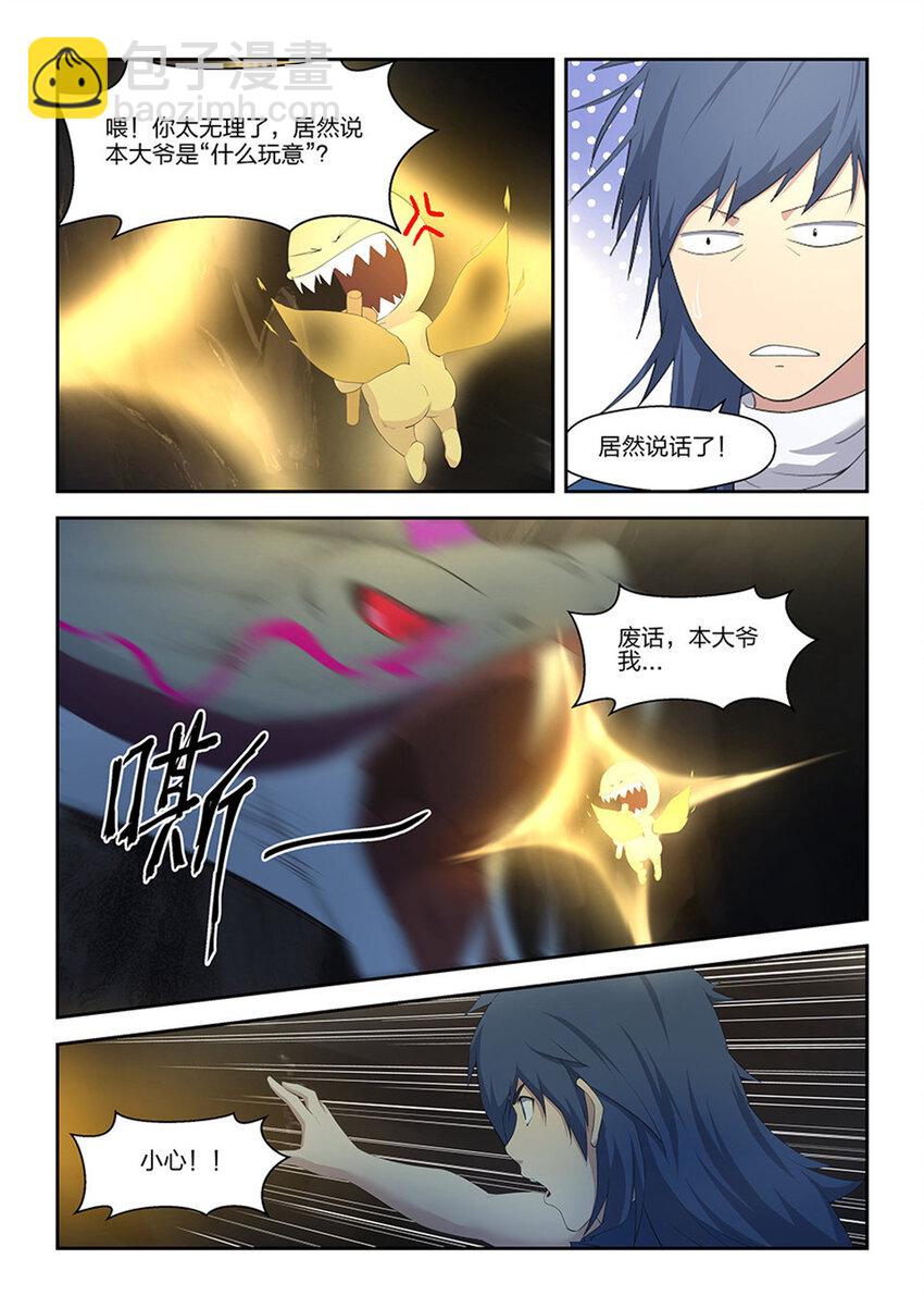 剑逆苍穹韩漫全集-二十四 一波未平无删减无遮挡章节图片 
