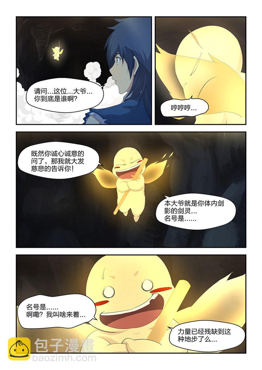 剑逆苍穹韩漫全集-二十四 一波未平无删减无遮挡章节图片 