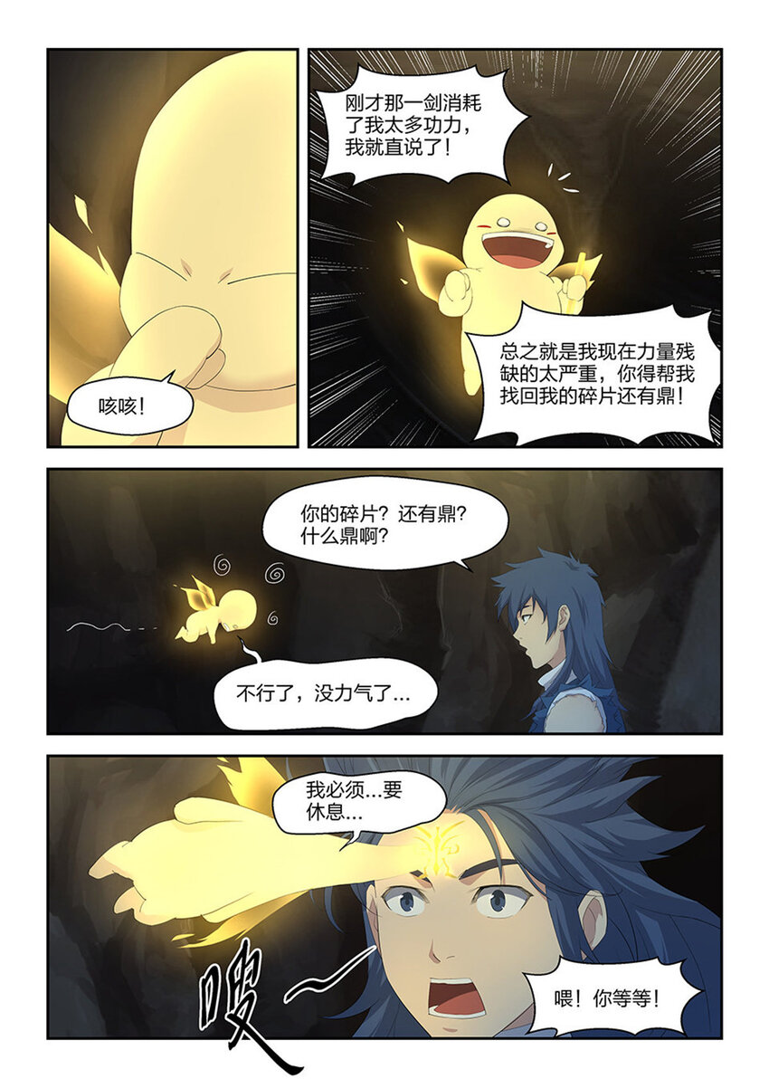 剑逆苍穹韩漫全集-二十四 一波未平无删减无遮挡章节图片 