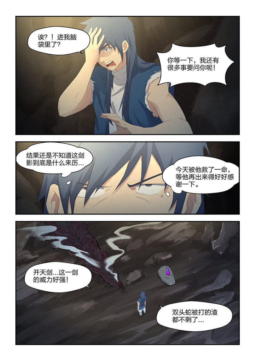 剑逆苍穹韩漫全集-二十四 一波未平无删减无遮挡章节图片 