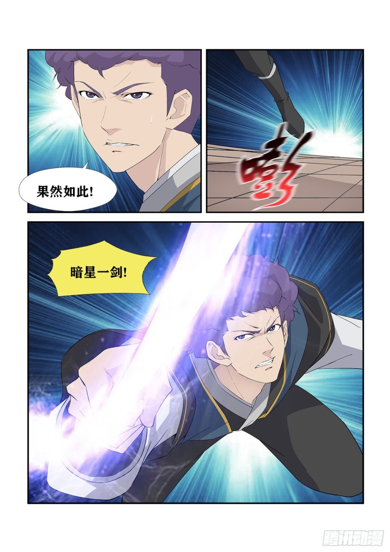 剑逆苍穹韩漫全集-225  轩辕初雪无删减无遮挡章节图片 