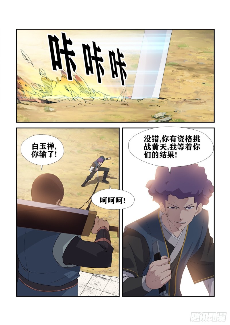 剑逆苍穹韩漫全集-225  轩辕初雪无删减无遮挡章节图片 